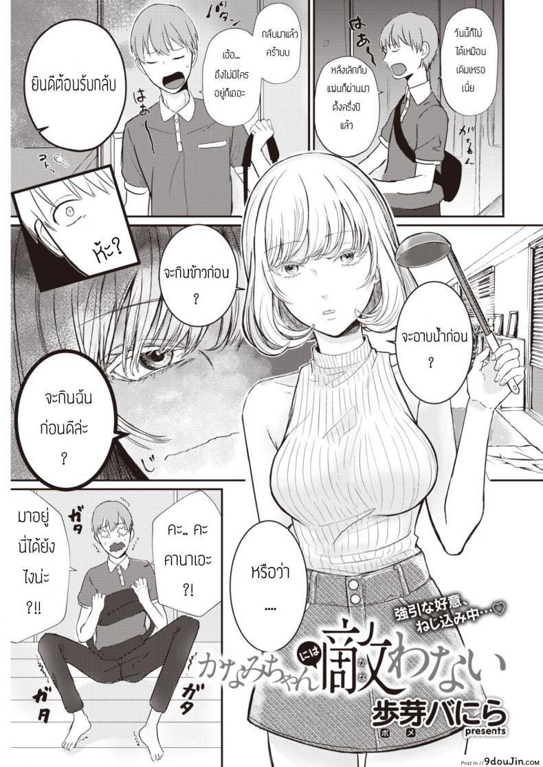 แฟนเก่าที่กลับมาเป็นเพื่อน [Home banira] Kanami-Chan ni wa Kanawanai