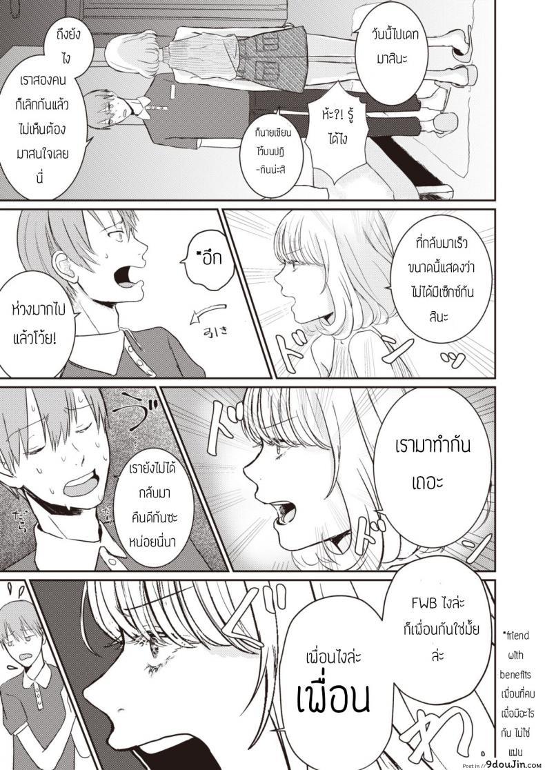 อ่านโดจิน แฟนเก่าที่กลับมาเป็นเพื่อน [Home banira] Kanami-Chan ni wa Kanawanai หน้าที่ 3