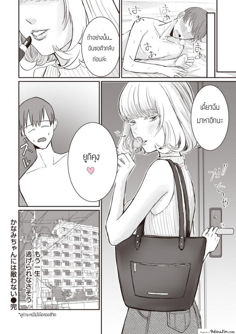 อ่านโดจิน Kanami-Chan ni wa Kanawanai [Home banira] แปลไทย หน้าที่ 16