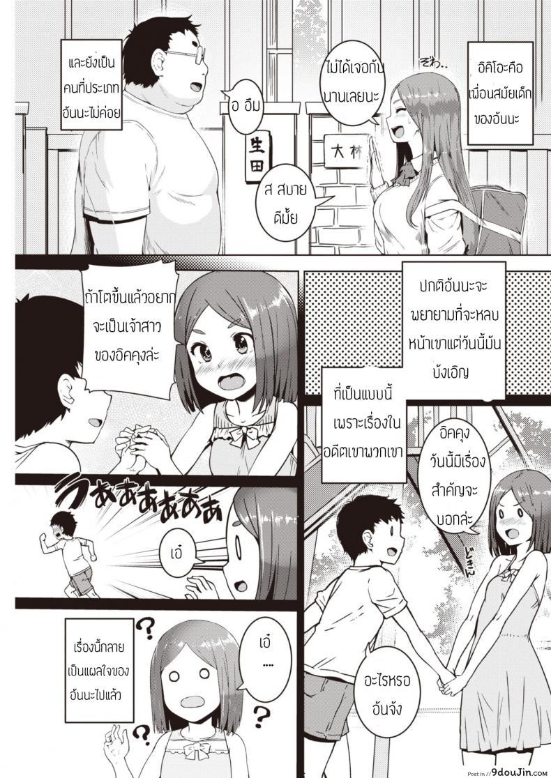 อ่านโดจิน tonari no oojisama [Bosshi] เจ้าชายข้างบ้าน แปลไทย หน้าที่ 3
