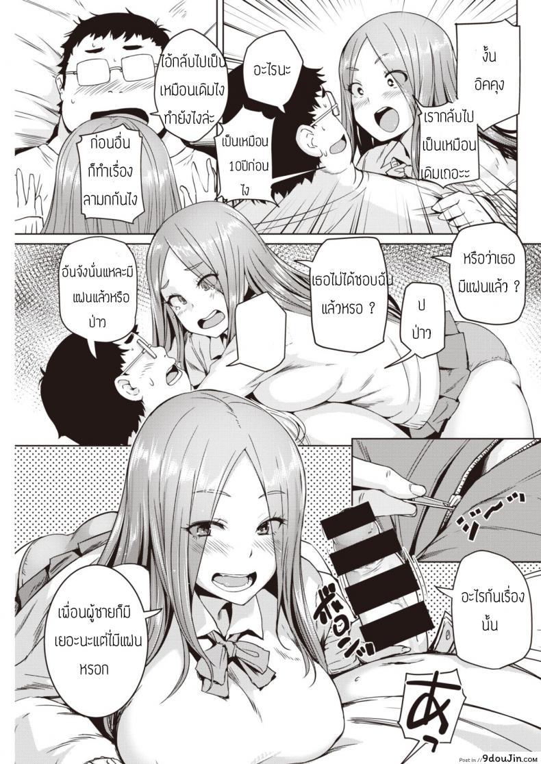 อ่านโดจิน tonari no oojisama [Bosshi] เจ้าชายข้างบ้าน แปลไทย หน้าที่ 7