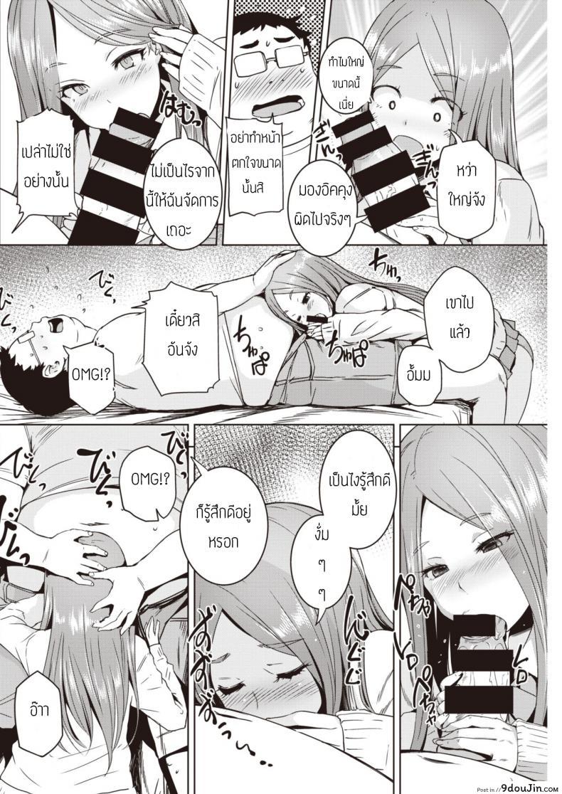 อ่านโดจิน tonari no oojisama [Bosshi] เจ้าชายข้างบ้าน แปลไทย หน้าที่ 8