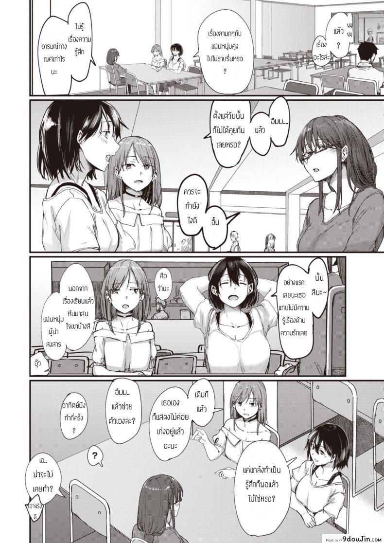 อ่านโดจิน ทำยังไงให้รุ่นพี่รู้สึกดี [Shiragiku] Yokidoke หน้าที่ 4