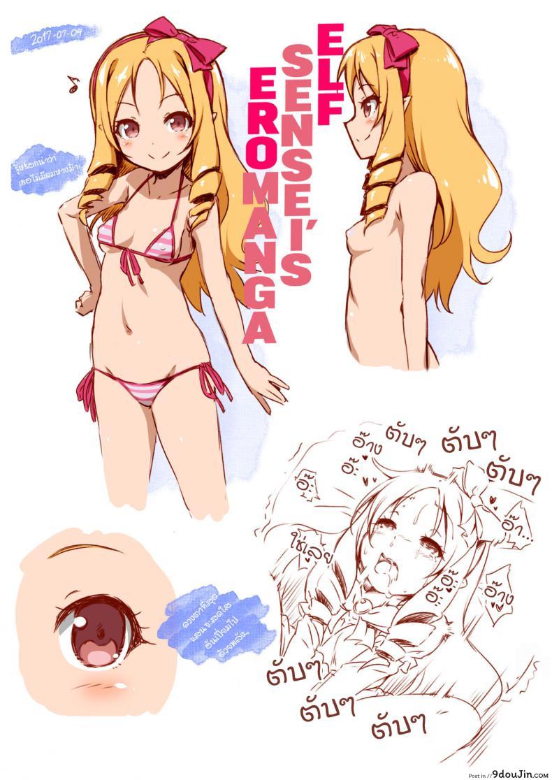 อ่านโดจิน อาจารย์เอลฟ์ [Akazawa RED] Elf Sensei no Eromanga แปลไทย หน้าที่ 21