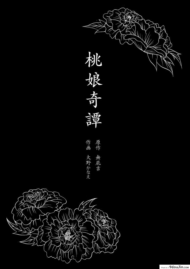 อ่านโดจิน ปกรณัมเร้นลับ ธิดาลูกท้อ [2JIMUSUBI (Ohno Kanae)] Taonyan Kitan หน้าที่ 2