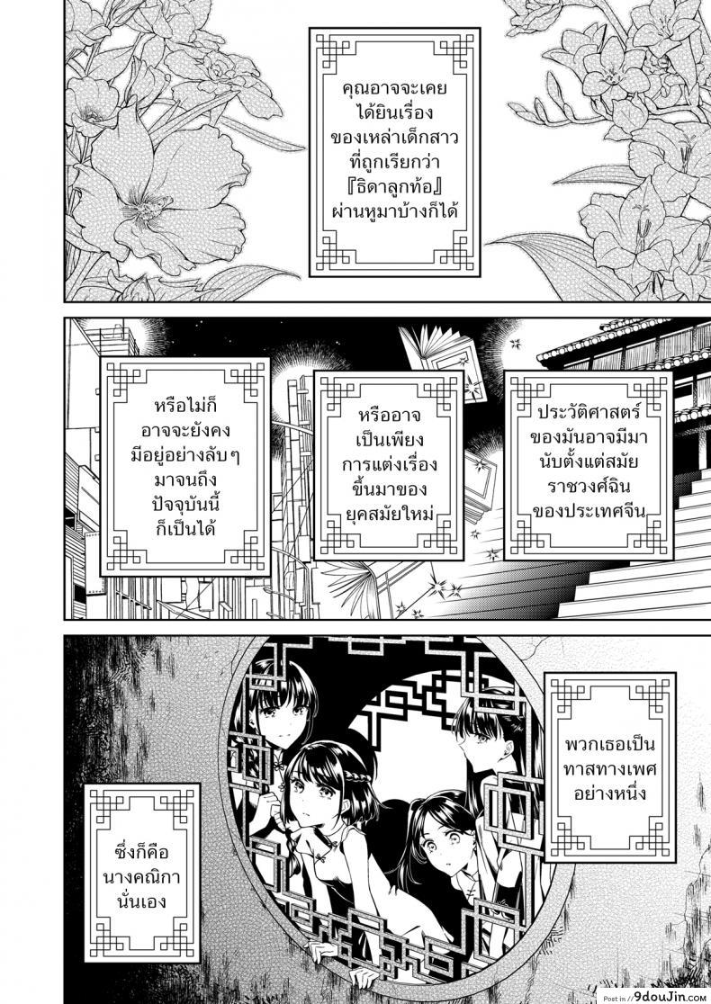 อ่านโดจิน ปกรณัมเร้นลับ ธิดาลูกท้อ [2JIMUSUBI (Ohno Kanae)] Taonyan Kitan หน้าที่ 3