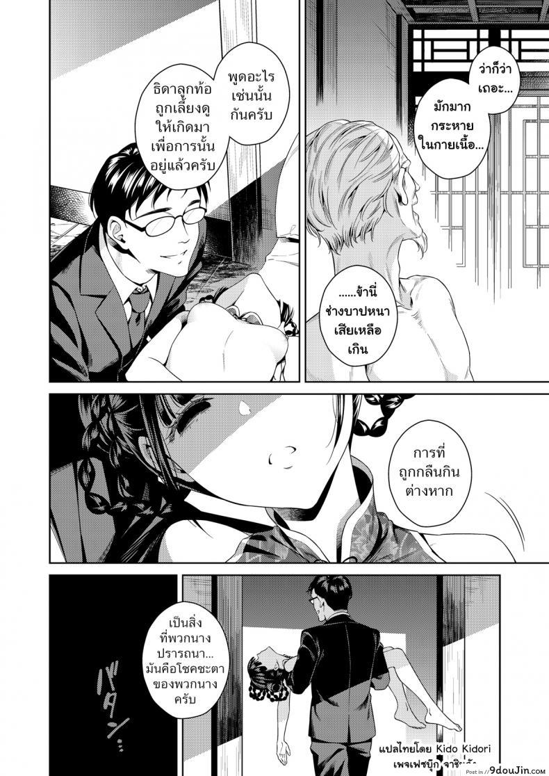 อ่านโดจิน ปกรณัมเร้นลับ ธิดาลูกท้อ [2JIMUSUBI (Ohno Kanae)] Taonyan Kitan อ่านฟรี หน้าที่ 26