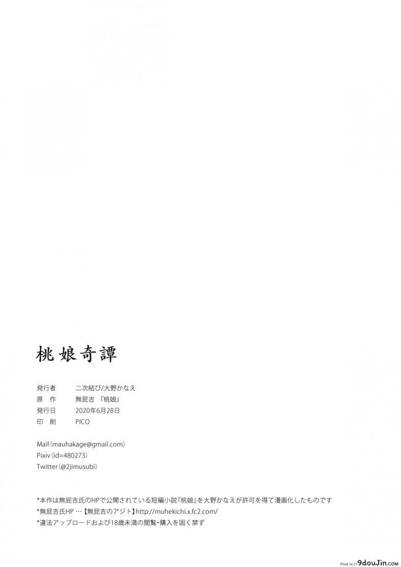 อ่านโดจิน ปกรณัมเร้นลับ ธิดาลูกท้อ [2JIMUSUBI (Ohno Kanae)] Taonyan Kitan อ่านฟรี หน้าที่ 27