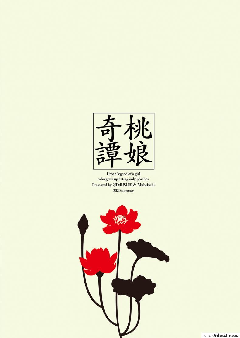 อ่านโดจิน ปกรณัมเร้นลับ ธิดาลูกท้อ [2JIMUSUBI (Ohno Kanae)] Taonyan Kitan อ่านฟรี หน้าที่ 29