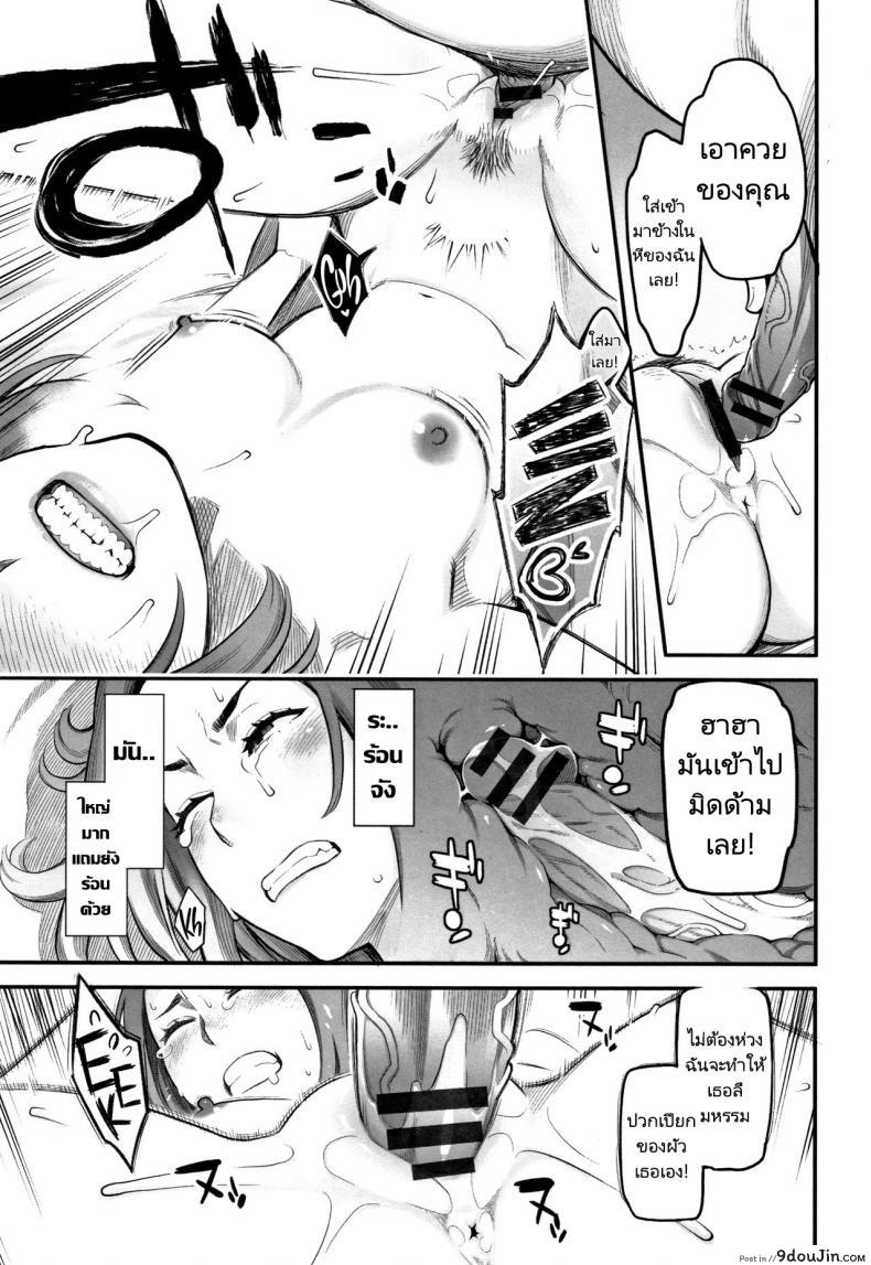อ่านโดจิน ฝากเอาไว้ในกายภรรยาลูกน้อง [Mikami Cannon] Trade-Off แปลไทย หน้าที่ 9