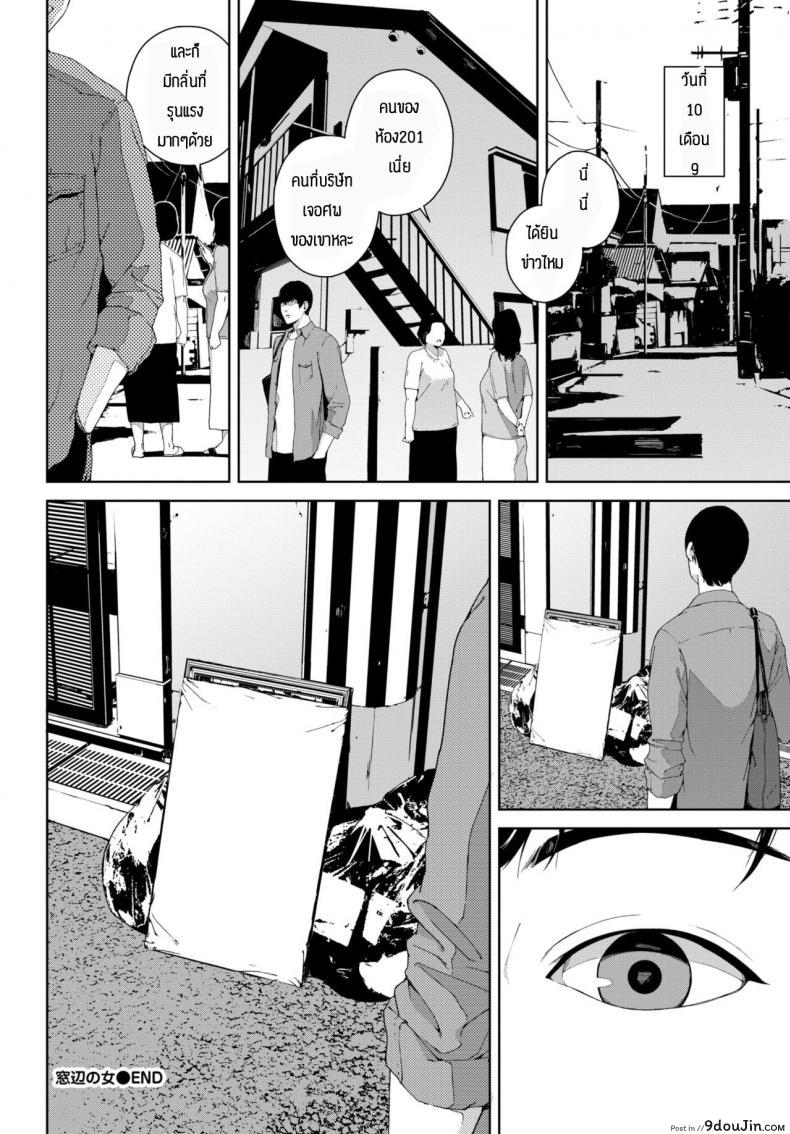 อ่านโดจิน [Iwasaki Yuuki] Madobe no Onna แปลไทย หน้าที่ 22
