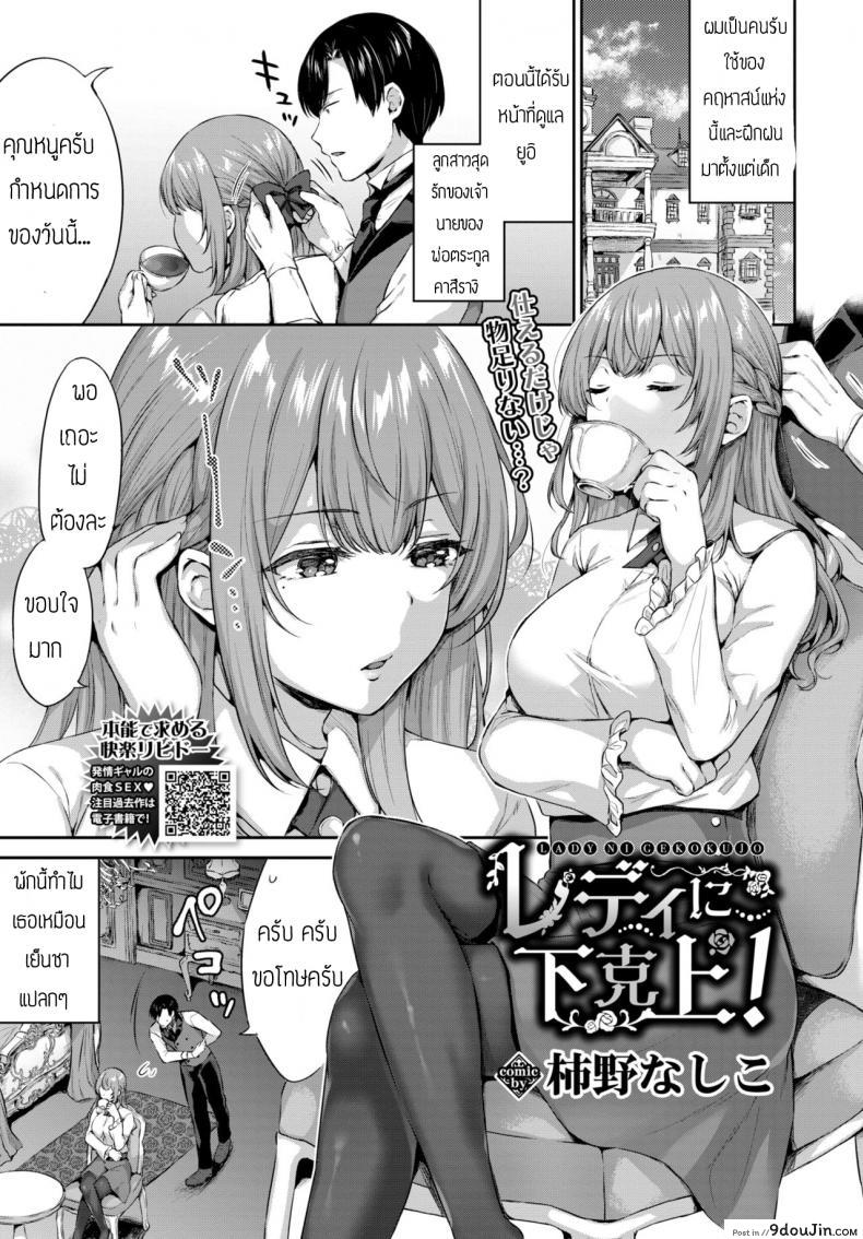 โต้กลับคุณหนู [Kakino Nashiko] Lady ni Gekokujo