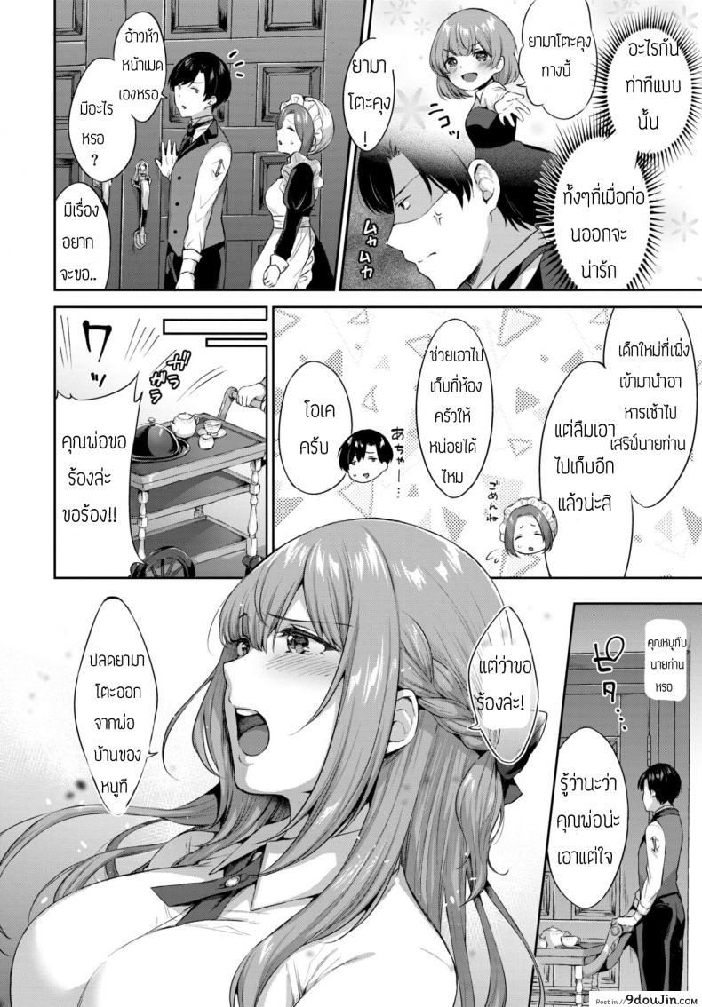อ่านโดจิน โต้กลับคุณหนู [Kakino Nashiko] Lady ni Gekokujo หน้าที่ 2