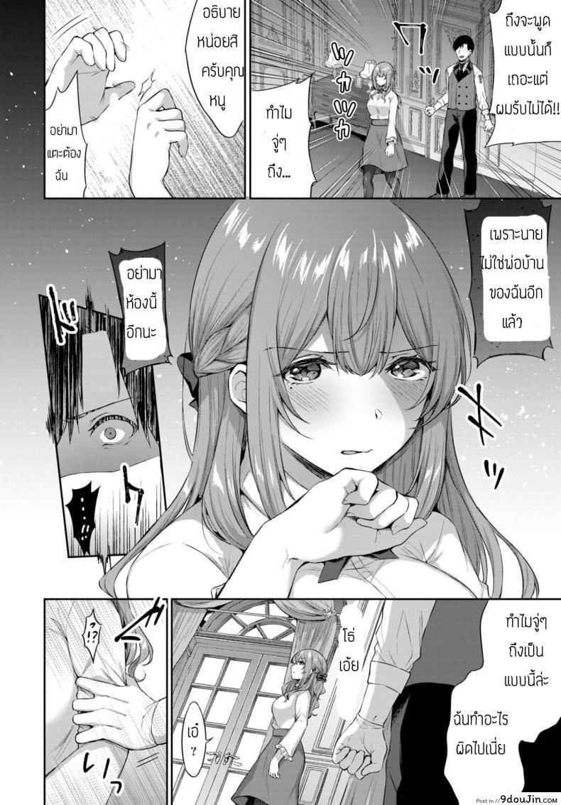 อ่านโดจิน โต้กลับคุณหนู [Kakino Nashiko] Lady ni Gekokujo แปลไทย หน้าที่ 4