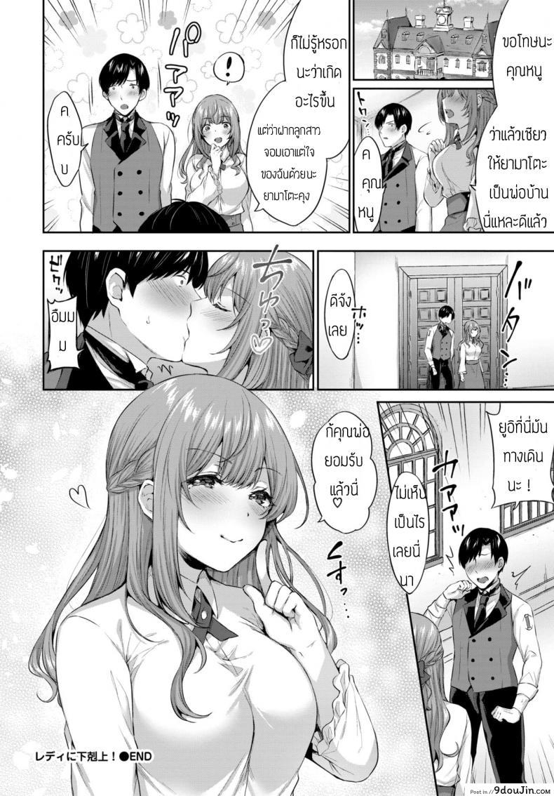 อ่านโดจิน โต้กลับคุณหนู [Kakino Nashiko] Lady ni Gekokujo แปลไทย หน้าที่ 18
