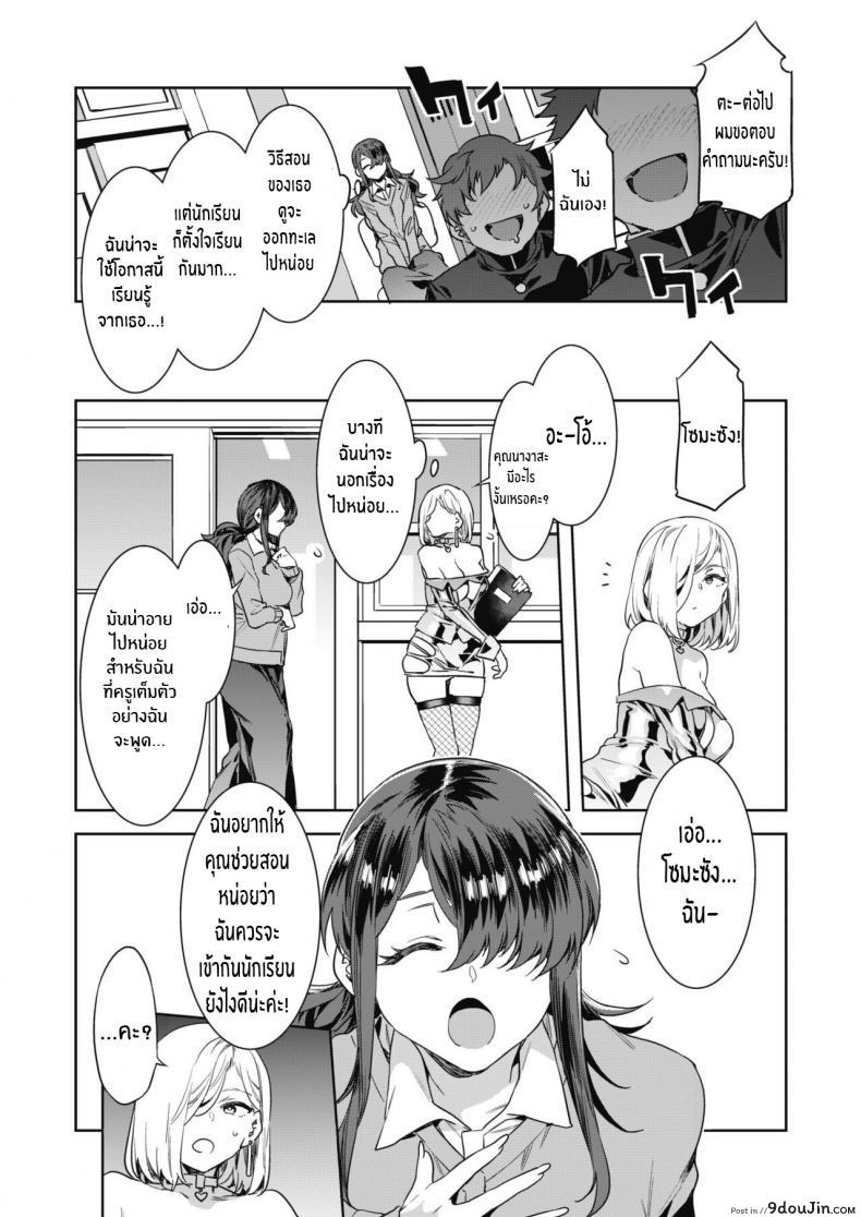 อ่านโดจิน คาบเรียนสุดเร่าร้อน [Mizuryu Kei] GTS Great Teacher Sayoko Lesson2 แปลไทย หน้าที่ 4