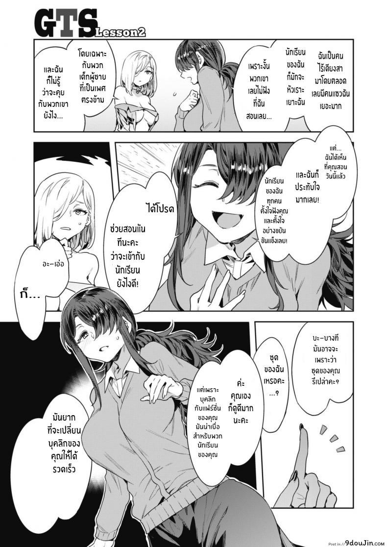 อ่านโดจิน คาบเรียนสุดเร่าร้อน [Mizuryu Kei] GTS Great Teacher Sayoko Lesson2 แปลไทย หน้าที่ 5