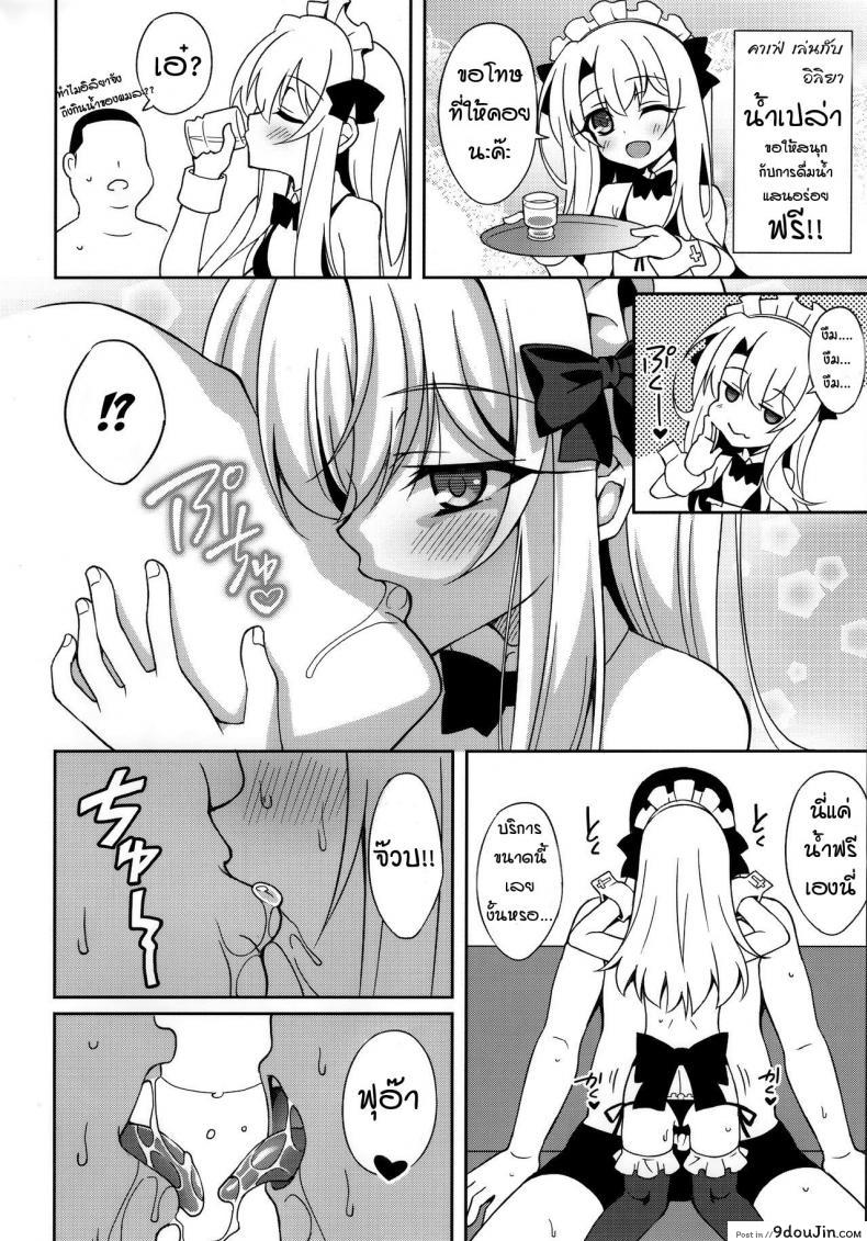 อ่านโดจิน คาเฟ่เล่นกับอิลิยา [LemonMaiden (Aoi Masami)] Illy Asobi Cafe Illya Play Cafe หน้าที่ 3