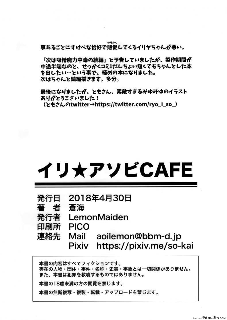 อ่านโดจิน คาเฟ่เล่นกับอิลิยา [LemonMaiden (Aoi Masami)] Illy Asobi Cafe แปลไทย หน้าที่ 21