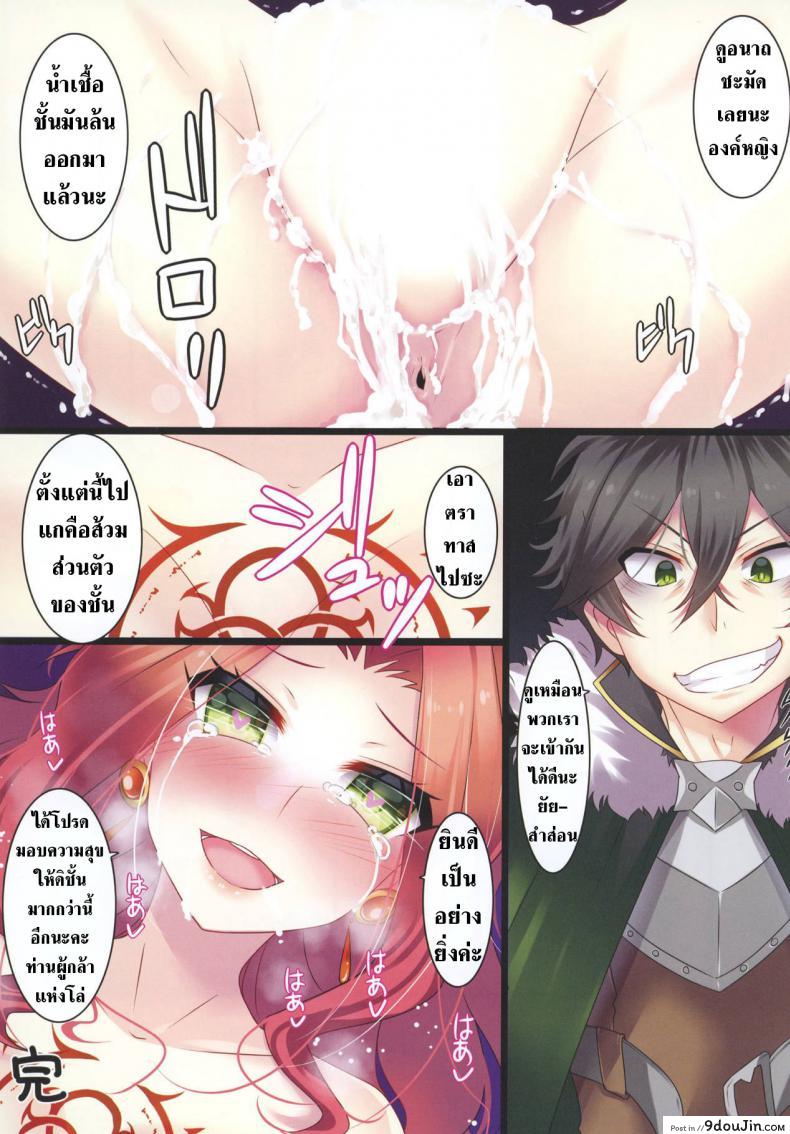 อ่านโดจิน การล้างแค้นของผู้กล้าโล่ [Mocomocodo (Nukunuku Batten)] Tate no Yuusha no Fukushuu แปลไทย หน้าที่ 10