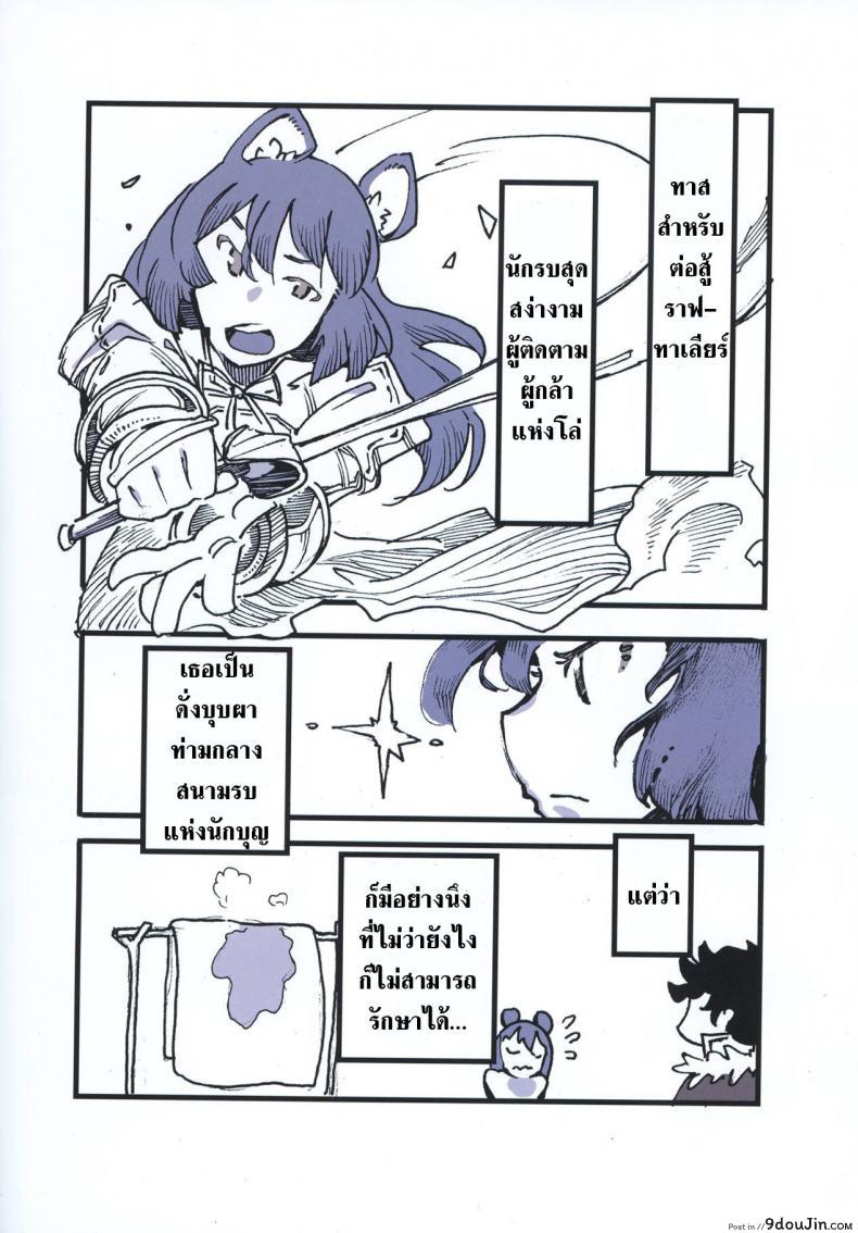 อ่านโดจิน การล้างแค้นของผู้กล้าโล่ [Mocomocodo (Nukunuku Batten)] Tate no Yuusha no Fukushuu แปลไทย หน้าที่ 11