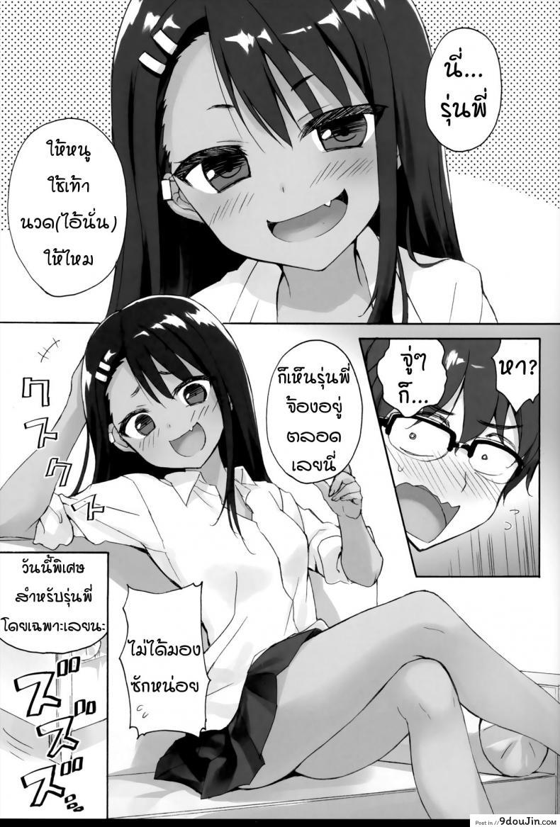 อ่านโดจิน การแกล้งของนางาโทระซัง (C94) [Suzuya (Ryohka)] Ijiri Jouzu no Nagatoro-san หน้าที่ 2
