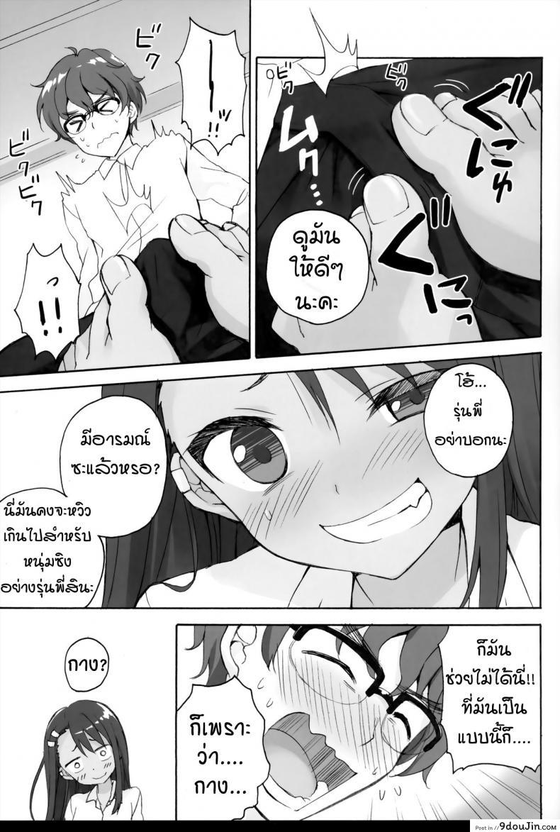 อ่านโดจิน การแกล้งของนางาโทระซัง (C94) [Suzuya (Ryohka)] Ijiri Jouzu no Nagatoro-san หน้าที่ 4