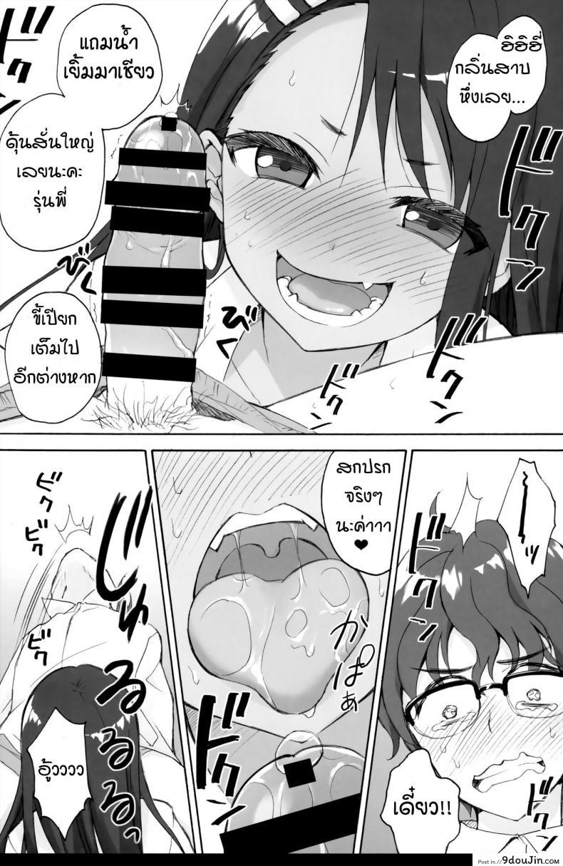 อ่านโดจิน การแกล้งของนางาโทระซัง (C94) [Suzuya (Ryohka)] Ijiri Jouzu no Nagatoro-san แปลไทย หน้าที่ 9