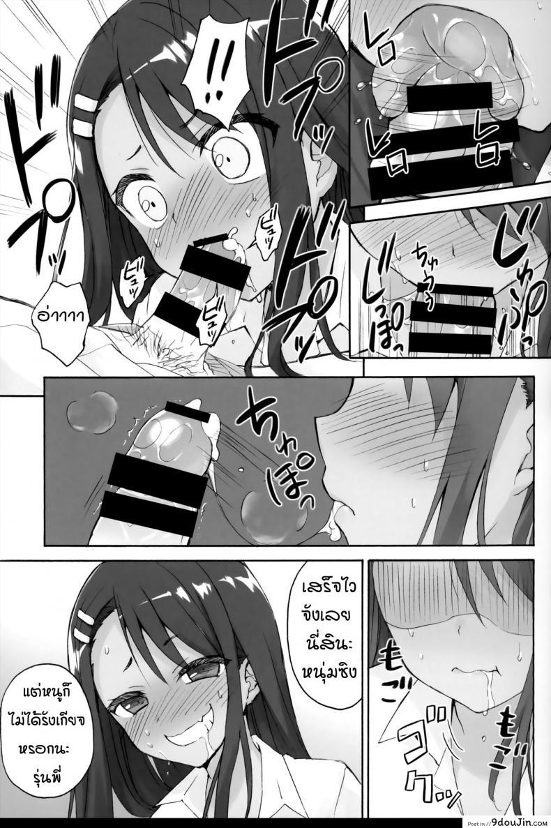 อ่านโดจิน การแกล้งของนางาโทระซัง (C94) [Suzuya (Ryohka)] Ijiri Jouzu no Nagatoro-san แปลไทย หน้าที่ 10