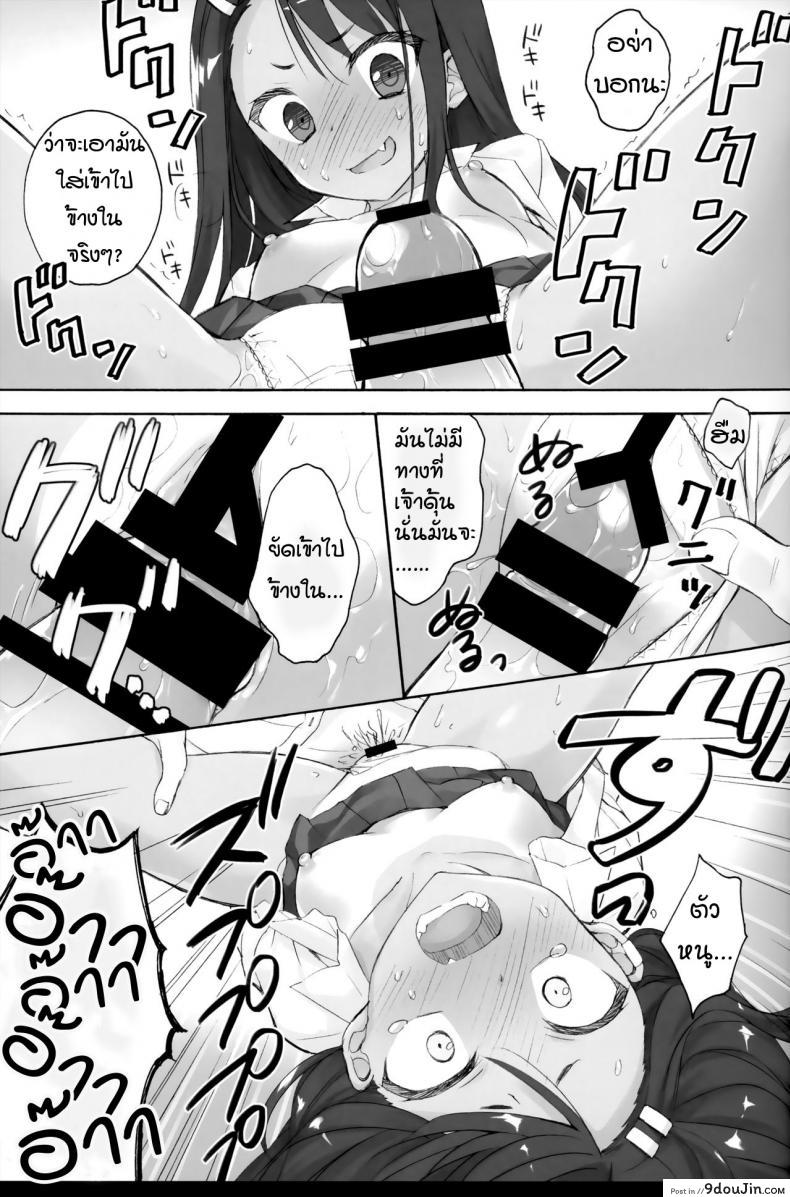 อ่านโดจิน การแกล้งของนางาโทระซัง (C94) [Suzuya (Ryohka)] Ijiri Jouzu no Nagatoro-san แปลไทย หน้าที่ 12
