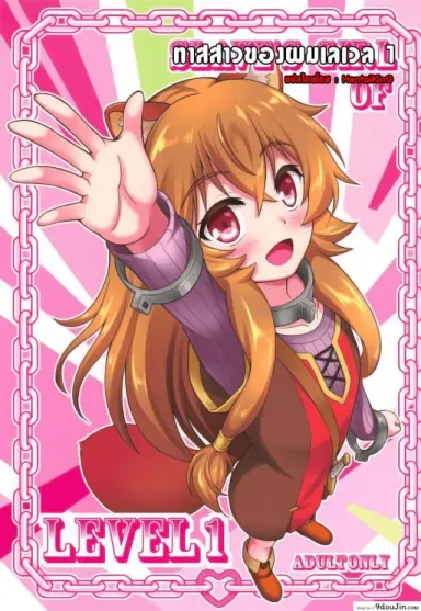 ทาสสาวของผมเลเวล1 [A-Lucky Murashige no Ran (A-Lucky Murashige)] แปลไทย