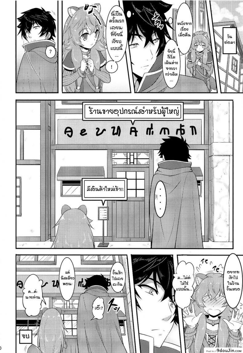 อ่านโดจิน ทาสสาวของผมเลเวล1 [A-Lucky Murashige no Ran (A-Lucky Murashige)] แปลไทย หน้าที่ 20