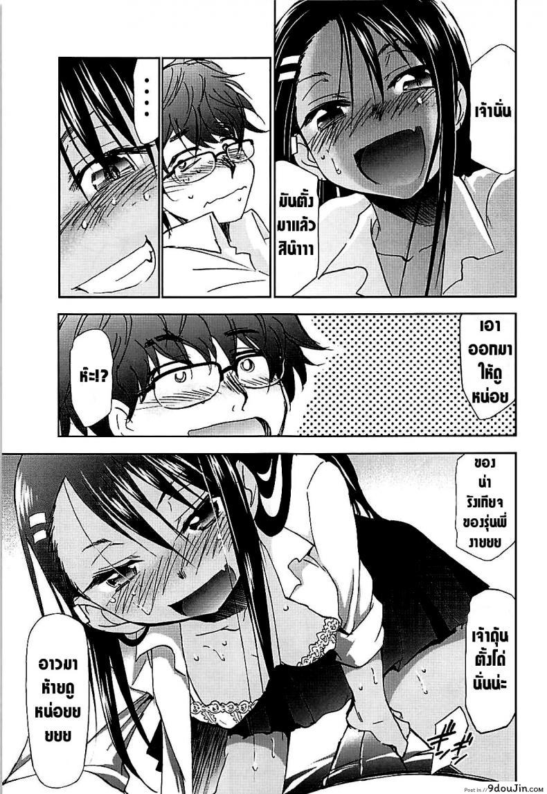 Ijirimakutte, Nagatoro-san (C94) แปลไทย 48 อ่านโดจิน Ijirimakutte, Nagatoro-san (C94) แปลไทย หน้าที่ 8
