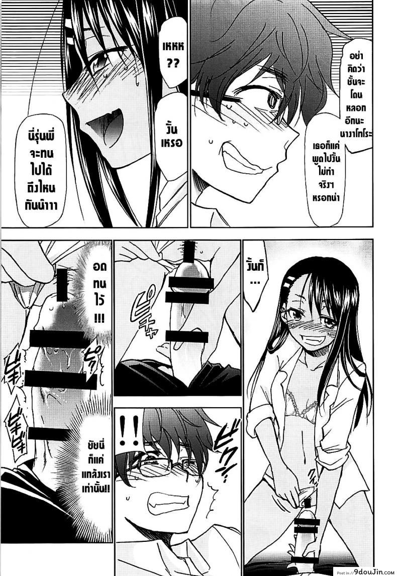 Ijirimakutte, Nagatoro-san (C94) แปลไทย 52 อ่านโดจิน Ijirimakutte, Nagatoro-san (C94) แปลไทย หน้าที่ 12