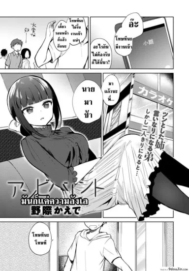 Ambivalent [Nogiwa Kaede] มันก็แค่…ความลังเล แปลไทย
