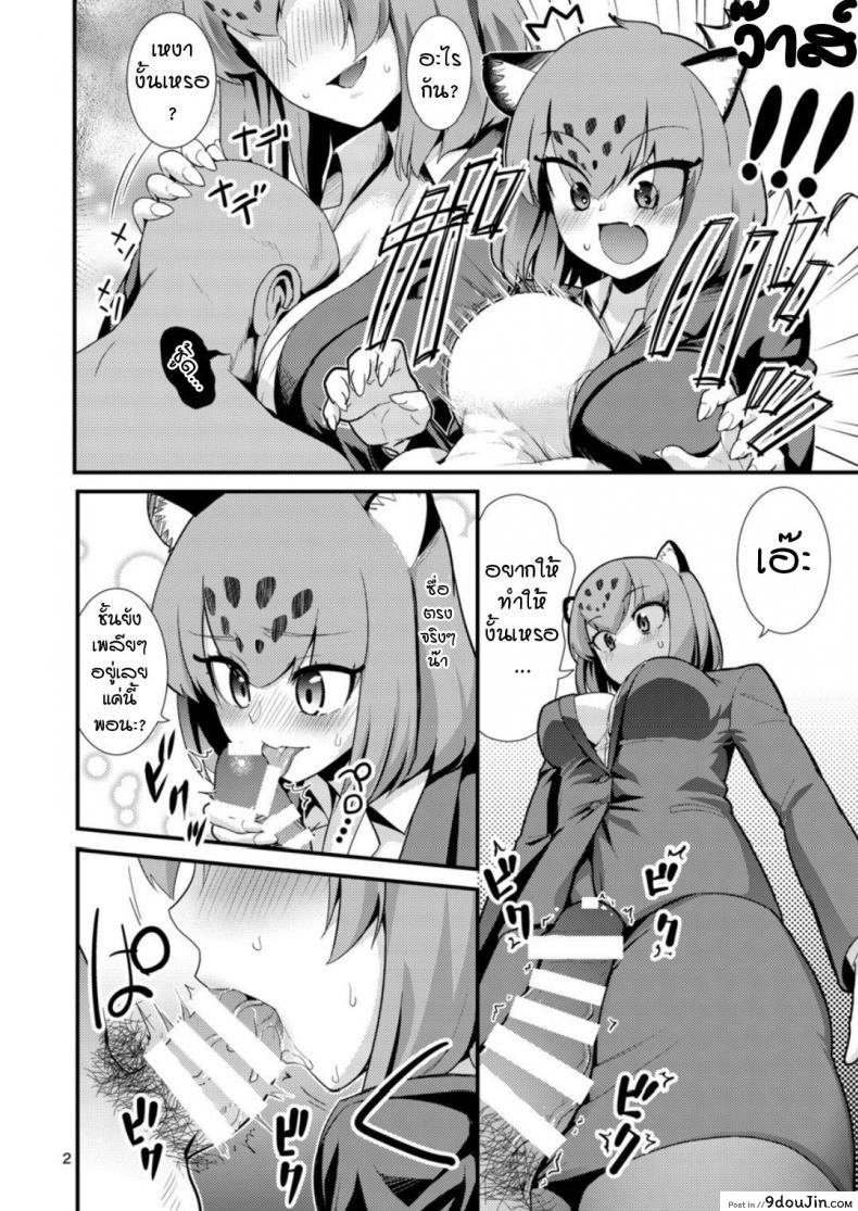 อ่านโดจิน ผมอยากจะเป็นแมงดาเกาะคุณจากัวร์ (C93) [Hayonipo (Wanao)] OL Jaguar no Himo ni Naritai หน้าที่ 3