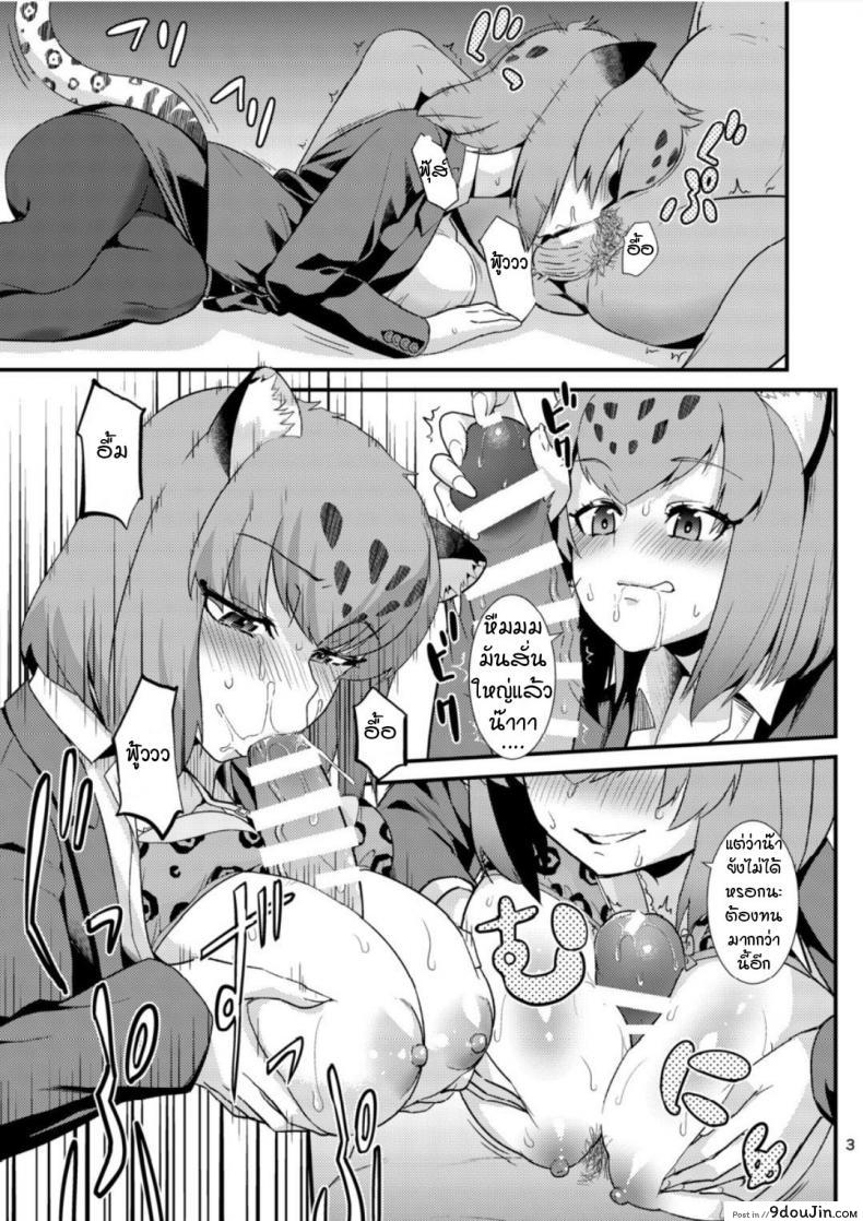 อ่านโดจิน ผมอยากจะเป็นแมงดาเกาะคุณจากัวร์ (C93) [Hayonipo (Wanao)] OL Jaguar no Himo ni Naritai แปลไทย หน้าที่ 4