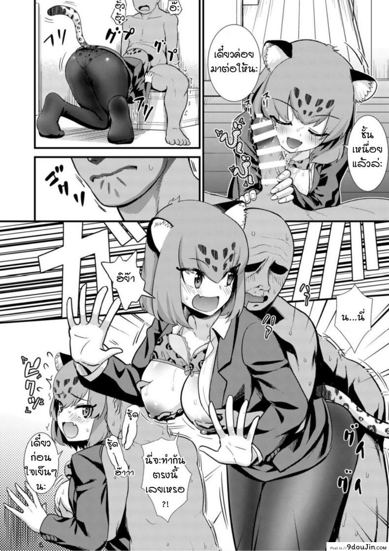 อ่านโดจิน ผมอยากจะเป็นแมงดาเกาะคุณจากัวร์ (C93) [Hayonipo (Wanao)] OL Jaguar no Himo ni Naritai แปลไทย หน้าที่ 7