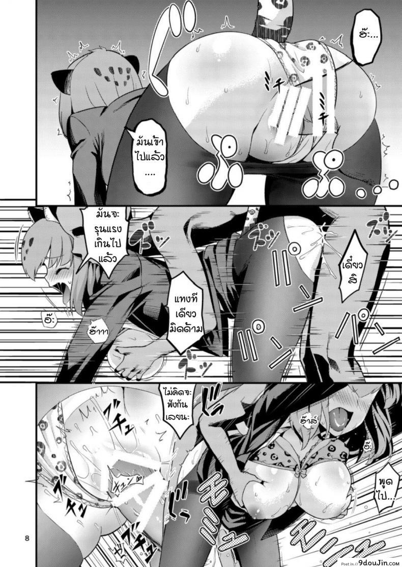 อ่านโดจิน ผมอยากจะเป็นแมงดาเกาะคุณจากัวร์ (C93) [Hayonipo (Wanao)] OL Jaguar no Himo ni Naritai แปลไทย หน้าที่ 9
