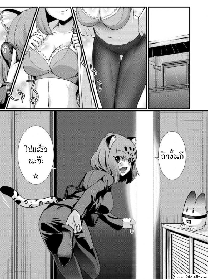 อ่านโดจิน ผมอยากจะเป็นแมงดาเกาะคุณจากัวร์ (C93) [Hayonipo (Wanao)] OL Jaguar no Himo ni Naritai แปลไทย หน้าที่ 20
