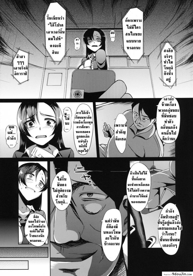 อ่านโดจิน เวรกรรมจะกลับมาทวงแค้น [B.B.T.T. (Yamamoto Zenzen)] Ouhou!! Ijime Revenge!! แปลไทย หน้าที่ 8