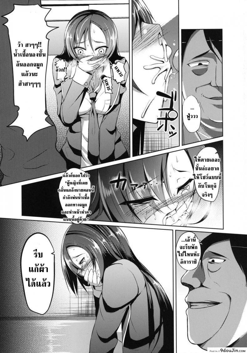 อ่านโดจิน เวรกรรมจะกลับมาทวงแค้น [B.B.T.T. (Yamamoto Zenzen)] Ouhou!! Ijime Revenge!! แปลไทย หน้าที่ 10