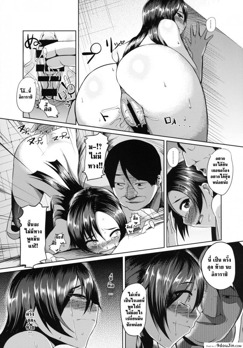 อ่านโดจิน เวรกรรมจะกลับมาทวงแค้น [B.B.T.T. (Yamamoto Zenzen)] Ouhou!! Ijime Revenge!! แปลไทย หน้าที่ 17