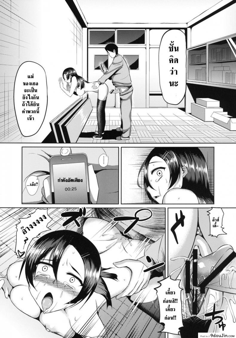 อ่านโดจิน เวรกรรมจะกลับมาทวงแค้น [B.B.T.T. (Yamamoto Zenzen)] Ouhou!! Ijime Revenge!! แปลไทย หน้าที่ 19