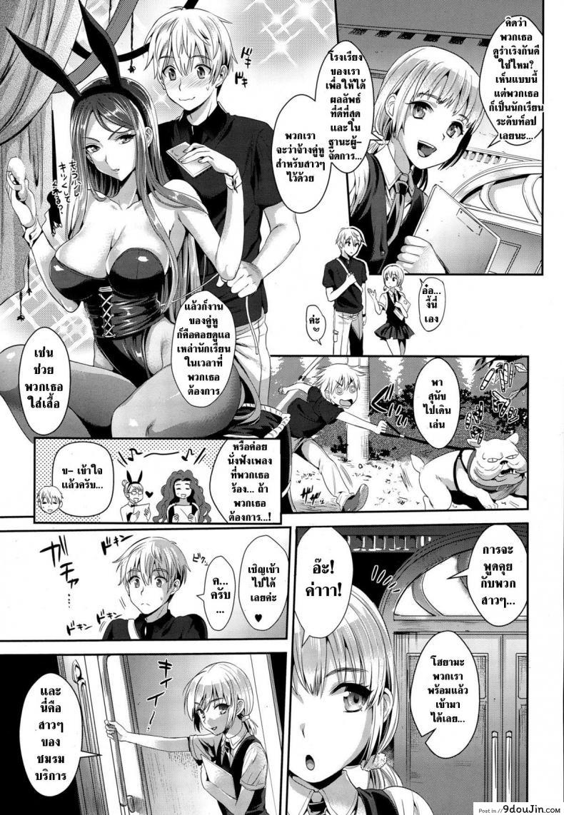 อ่านโดจิน ยินดีต้อนรับเข้าสู่โรงเรียนกระต่าย [Kojima Saya] Bunny Gakuen e Youkoso หน้าที่ 6