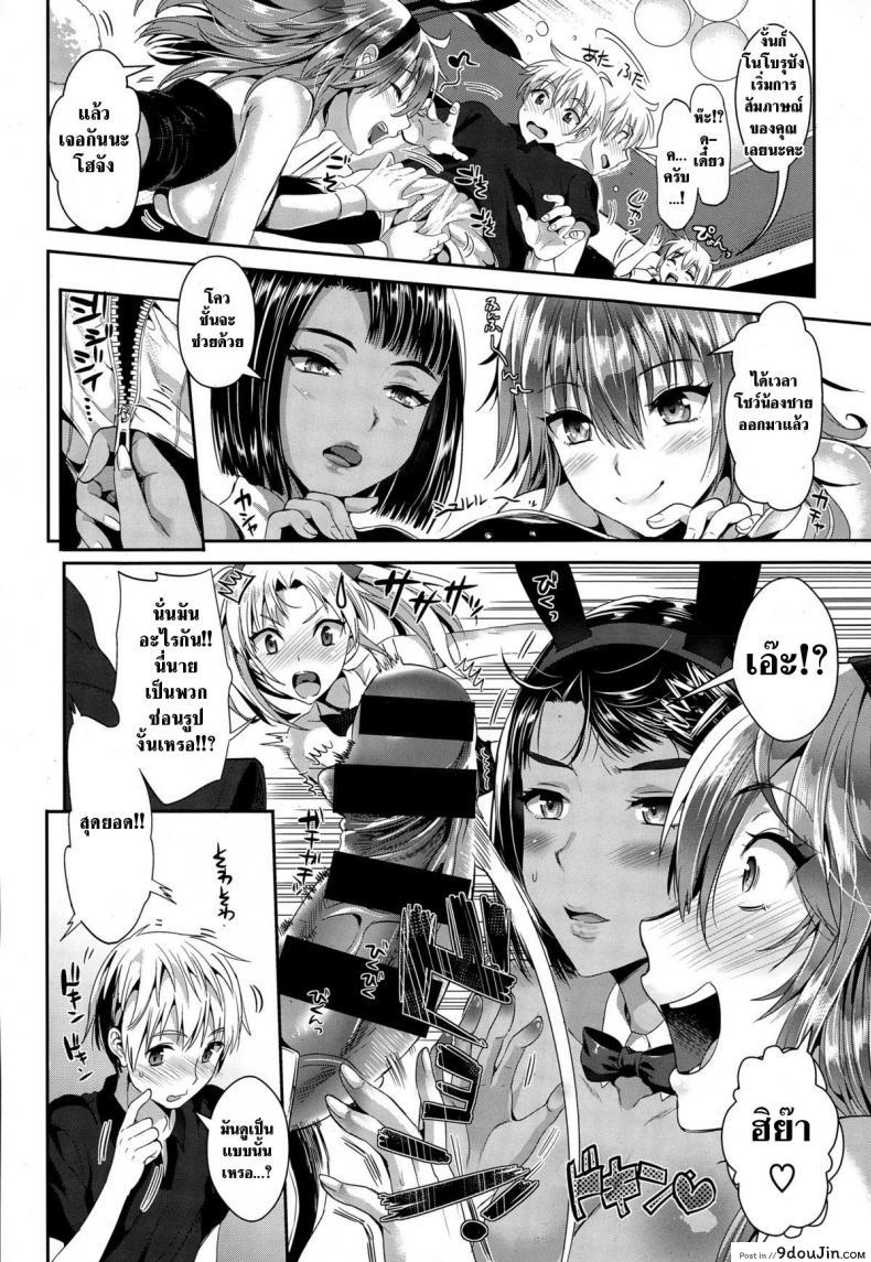 อ่านโดจิน ยินดีต้อนรับเข้าสู่โรงเรียนกระต่าย [Kojima Saya] Bunny Gakuen e Youkoso แปลไทย หน้าที่ 9