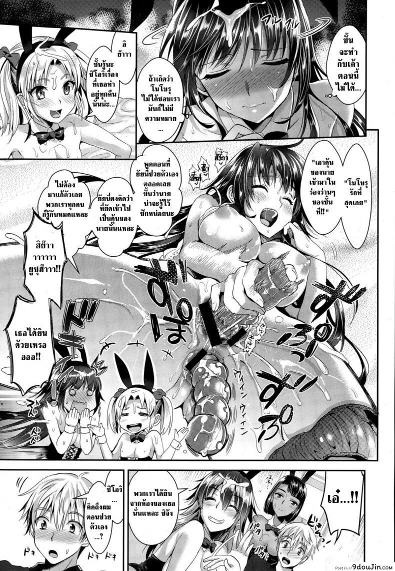 อ่านโดจิน ยินดีต้อนรับเข้าสู่โรงเรียนกระต่าย [Kojima Saya] Bunny Gakuen e Youkoso แปลไทย หน้าที่ 16