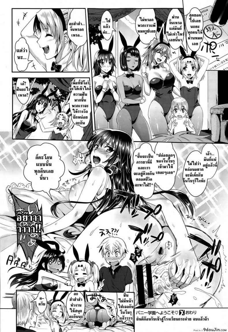 อ่านโดจิน ยินดีต้อนรับเข้าสู่โรงเรียนกระต่าย [Kojima Saya] Bunny Gakuen e Youkoso แปลไทย หน้าที่ 37