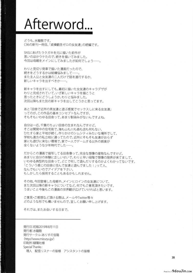 แม่ของเพื่อนผมนั้นไร้ยางอาย (C96) แปลไทย 117 อ่านโดจิน แม่ของเพื่อนผมนั้นไร้ยางอาย (C96) แปลไทย หน้าที่ 37