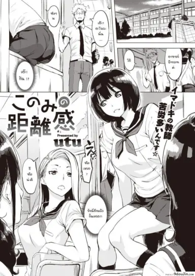 โคโนมิน่ะ รักอาจารย์มาตลอดเลยนะคะ [UTU] Konomi no Ryorikan แปลไทย